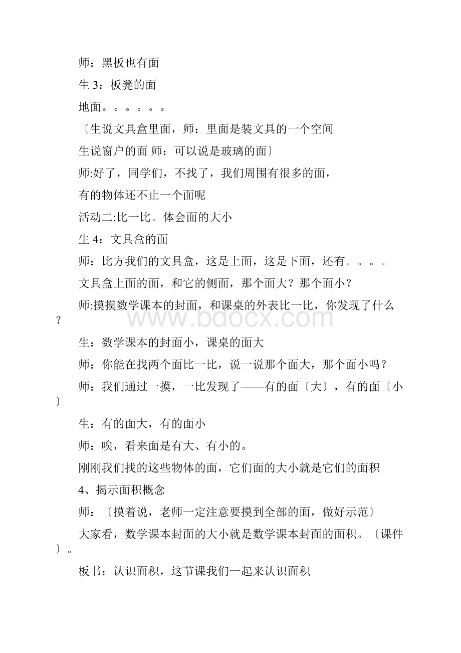 认识面积课堂实录.docx_第3页