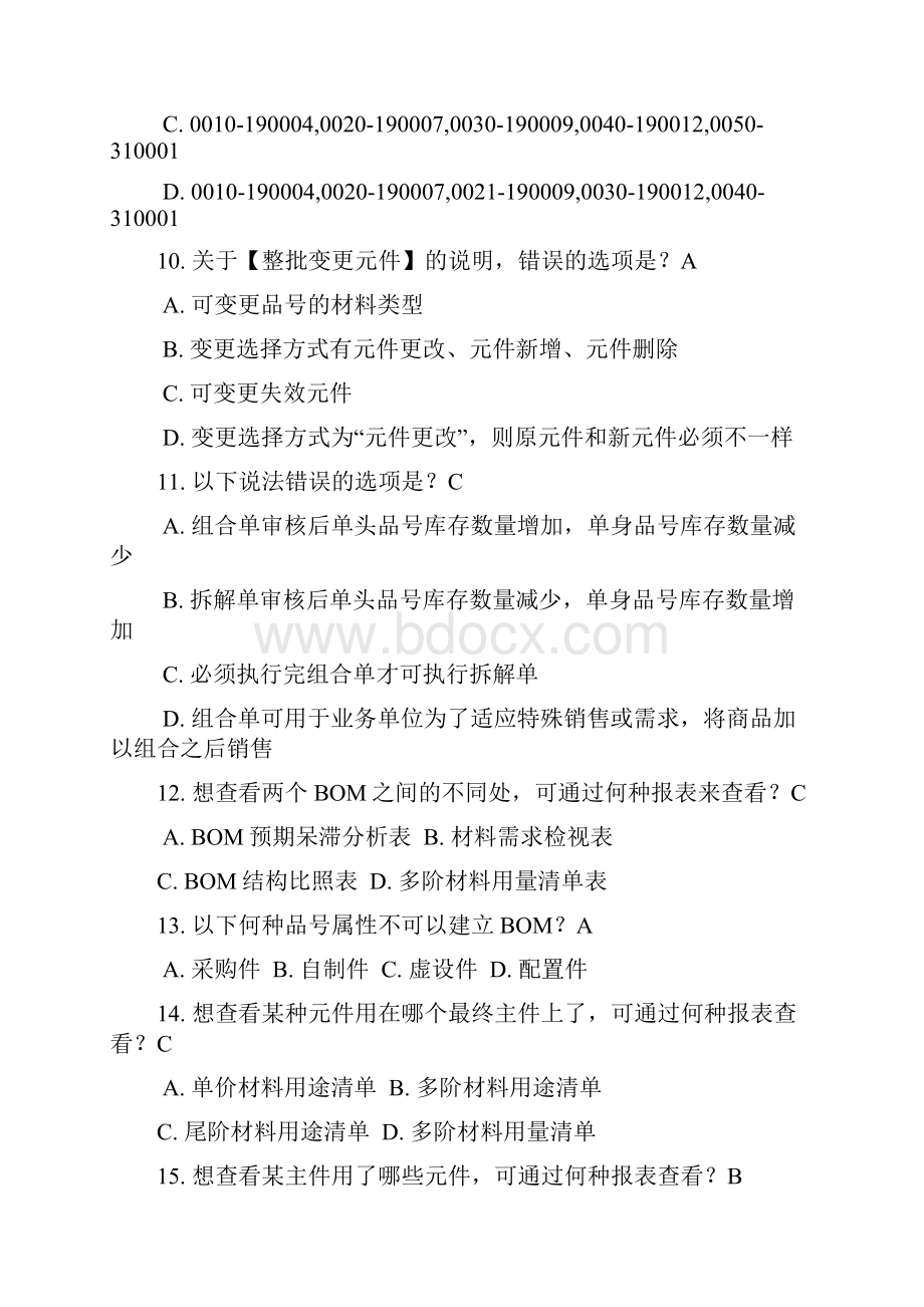 鼎捷ERP生产链认证考试题库完整版.docx_第3页