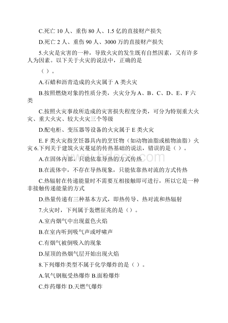 消防工程师《技术实务》章节习题练习题后附答案.docx_第2页