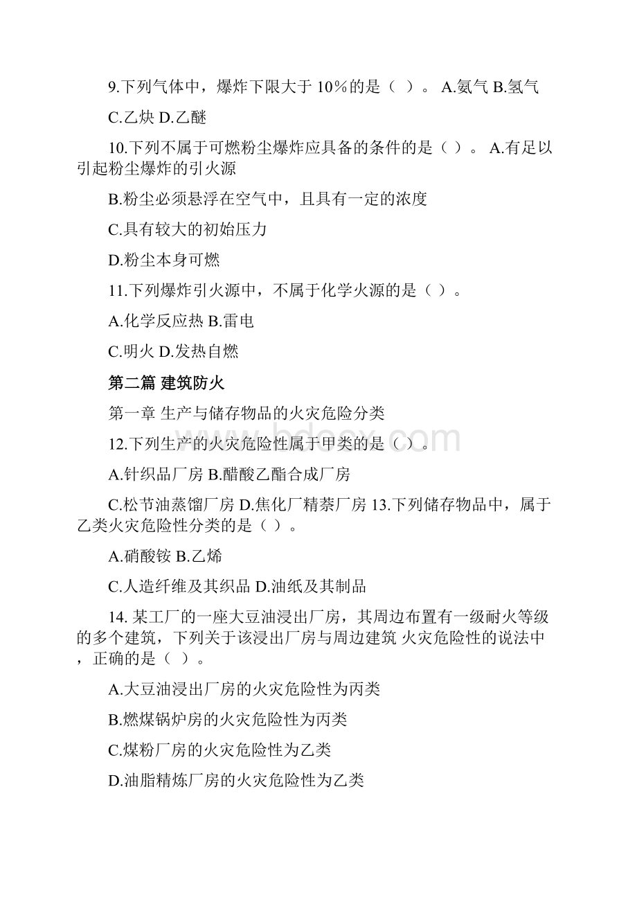 消防工程师《技术实务》章节习题练习题后附答案.docx_第3页