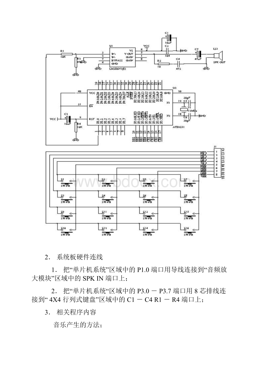 单片机竞赛论文 电子琴1.docx_第2页