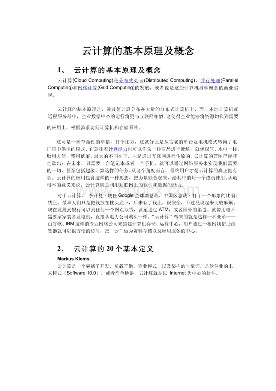 云计算的基本原理及概念.docx_第1页