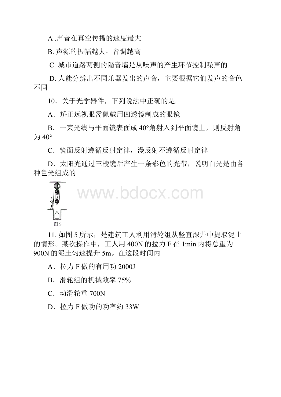 中考北京市石景山二模物理试题及答案Word格式.docx_第3页