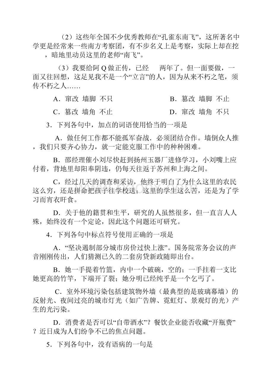 山东省济宁曲阜市届高考模拟高三上学期期中考试整理精校版Word格式.docx_第2页