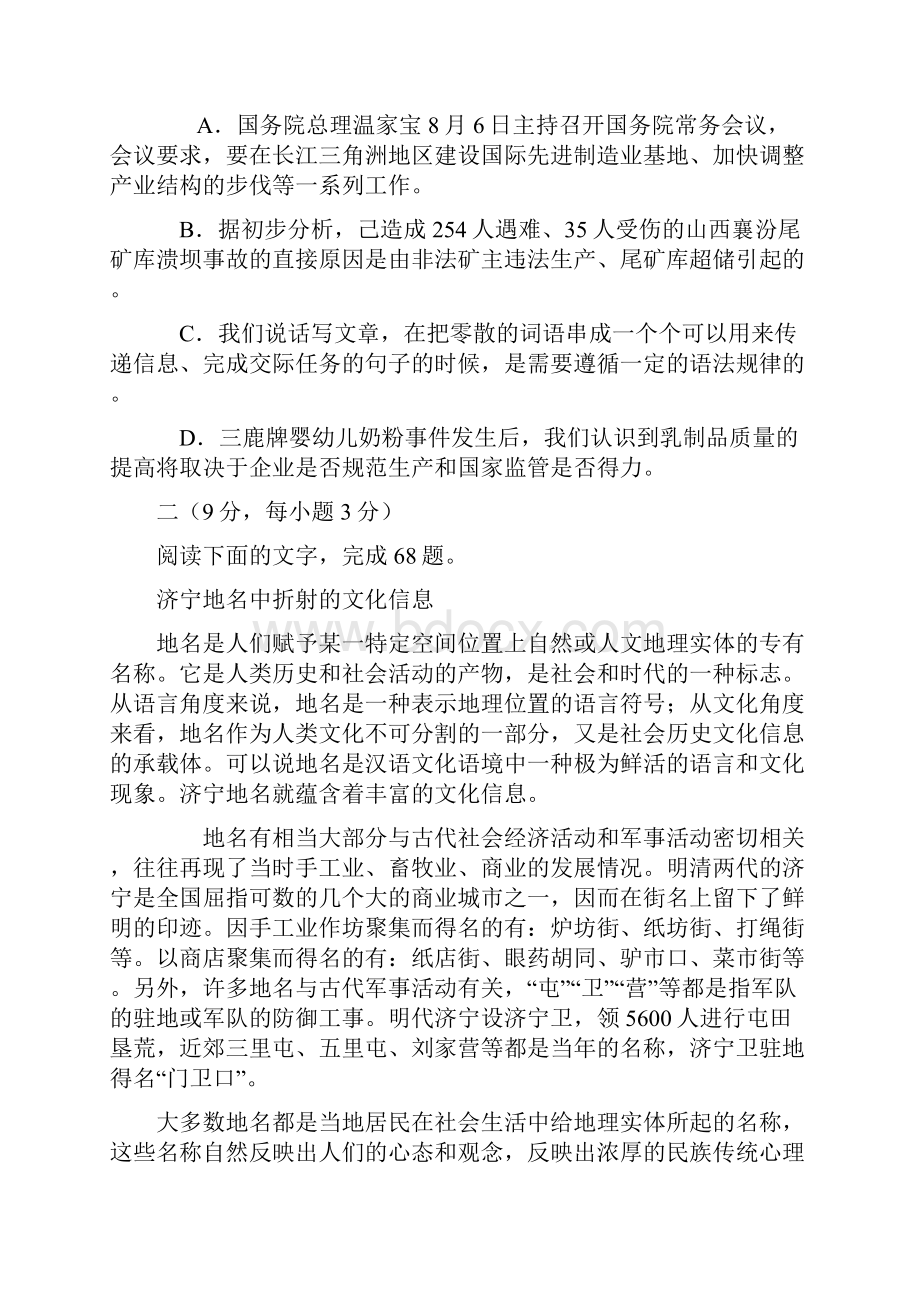 山东省济宁曲阜市届高考模拟高三上学期期中考试整理精校版Word格式.docx_第3页