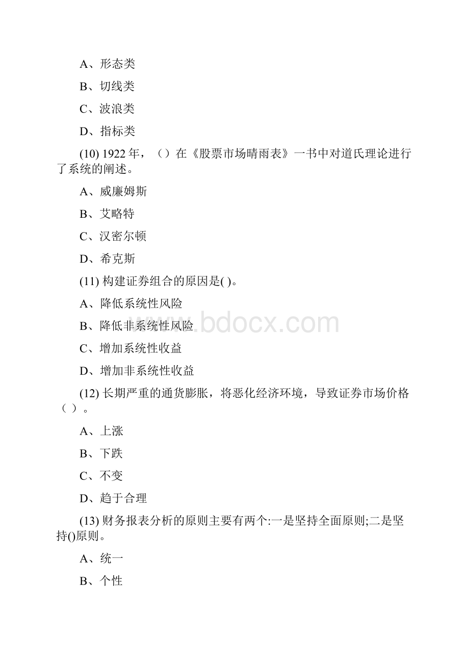 证券从业资格考试押题复习资料证券分析押题卷八题目Word文件下载.docx_第3页