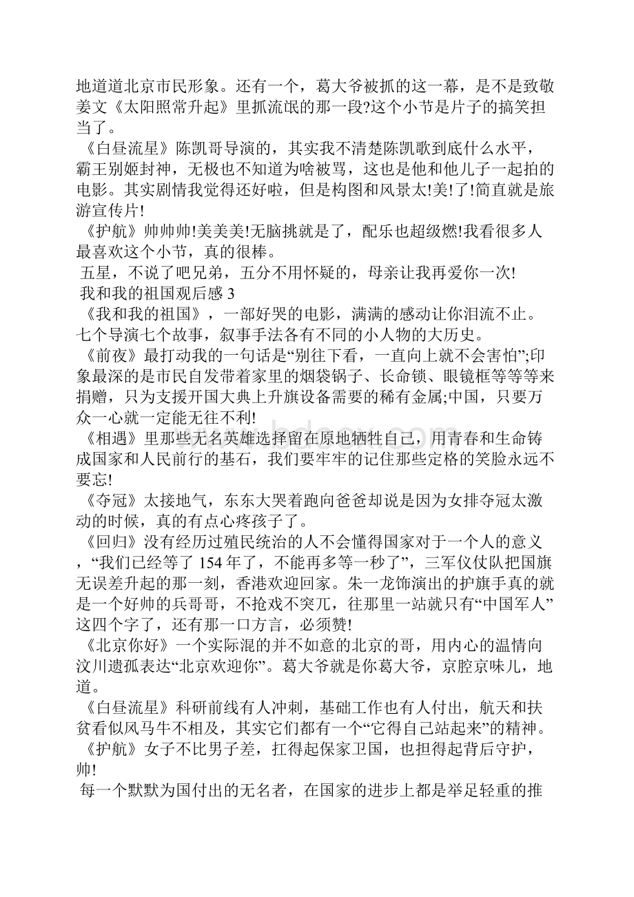 我和我的祖国观后感高三作文观我和我的祖国有感Word格式文档下载.docx_第3页