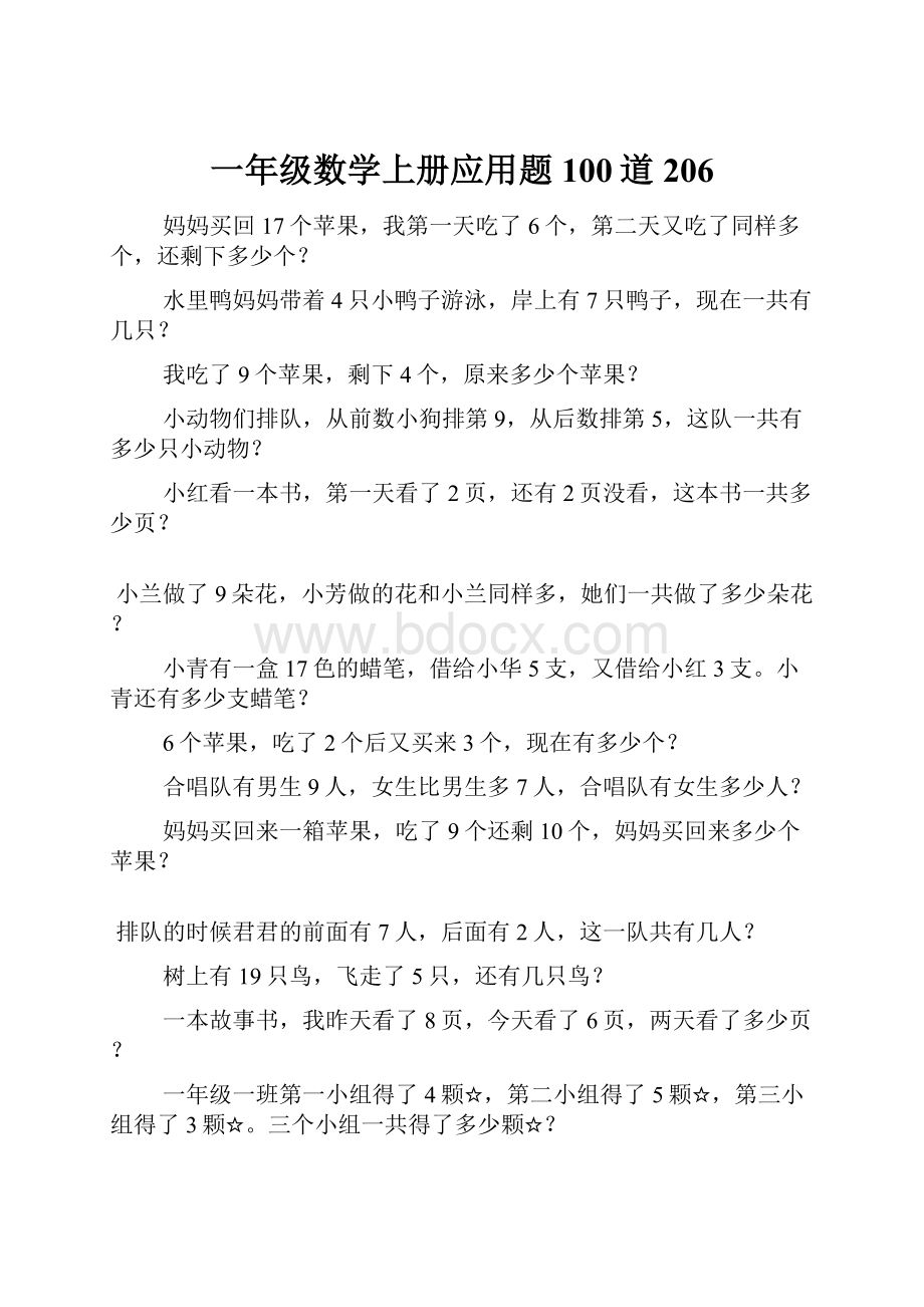 一年级数学上册应用题100道206Word格式文档下载.docx