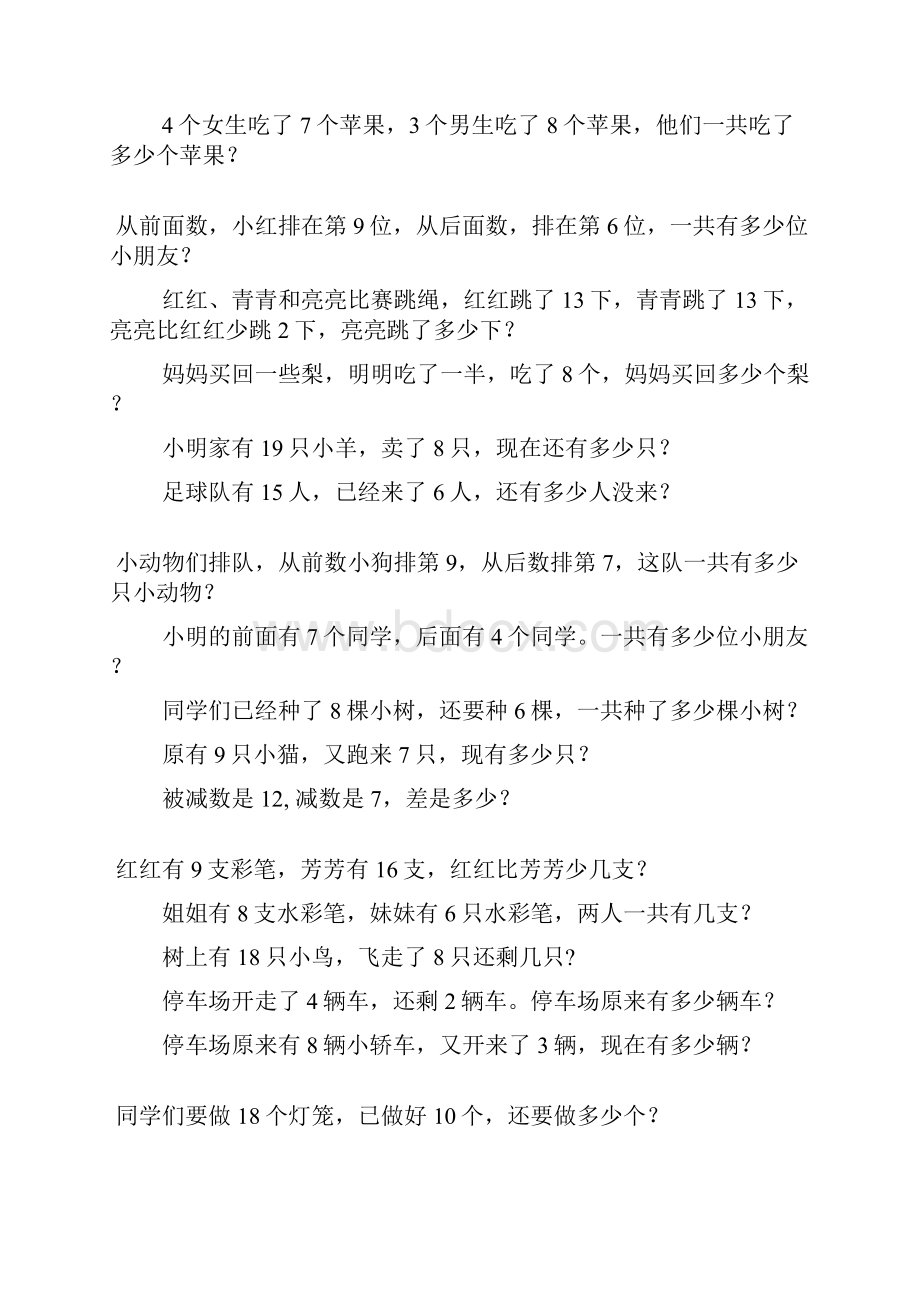 一年级数学上册应用题100道206Word格式文档下载.docx_第2页