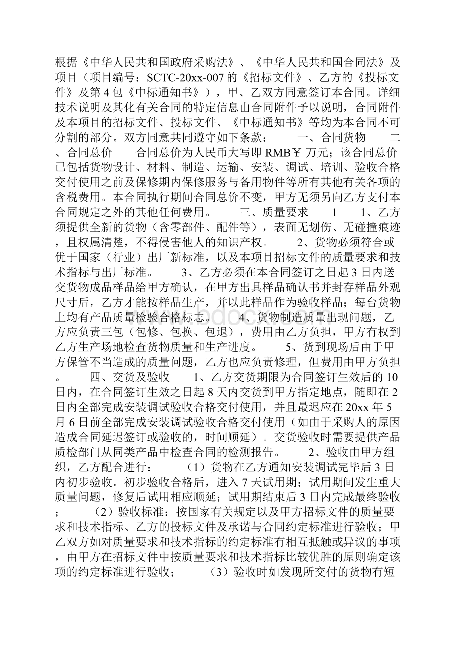 医疗设备转让合同共12页.docx_第3页