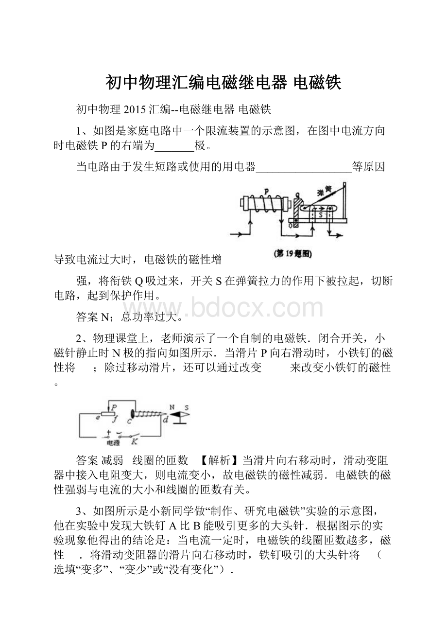 初中物理汇编电磁继电器 电磁铁.docx