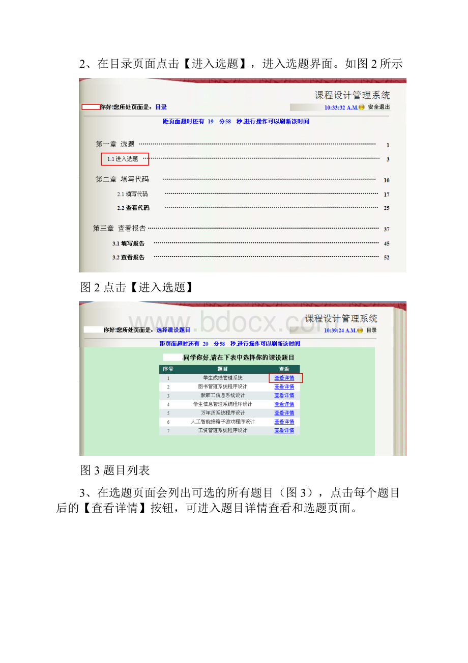 课程设计系统操作指南学生端Word格式文档下载.docx_第2页