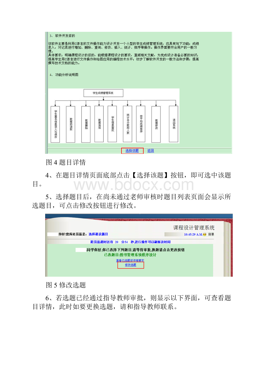 课程设计系统操作指南学生端Word格式文档下载.docx_第3页