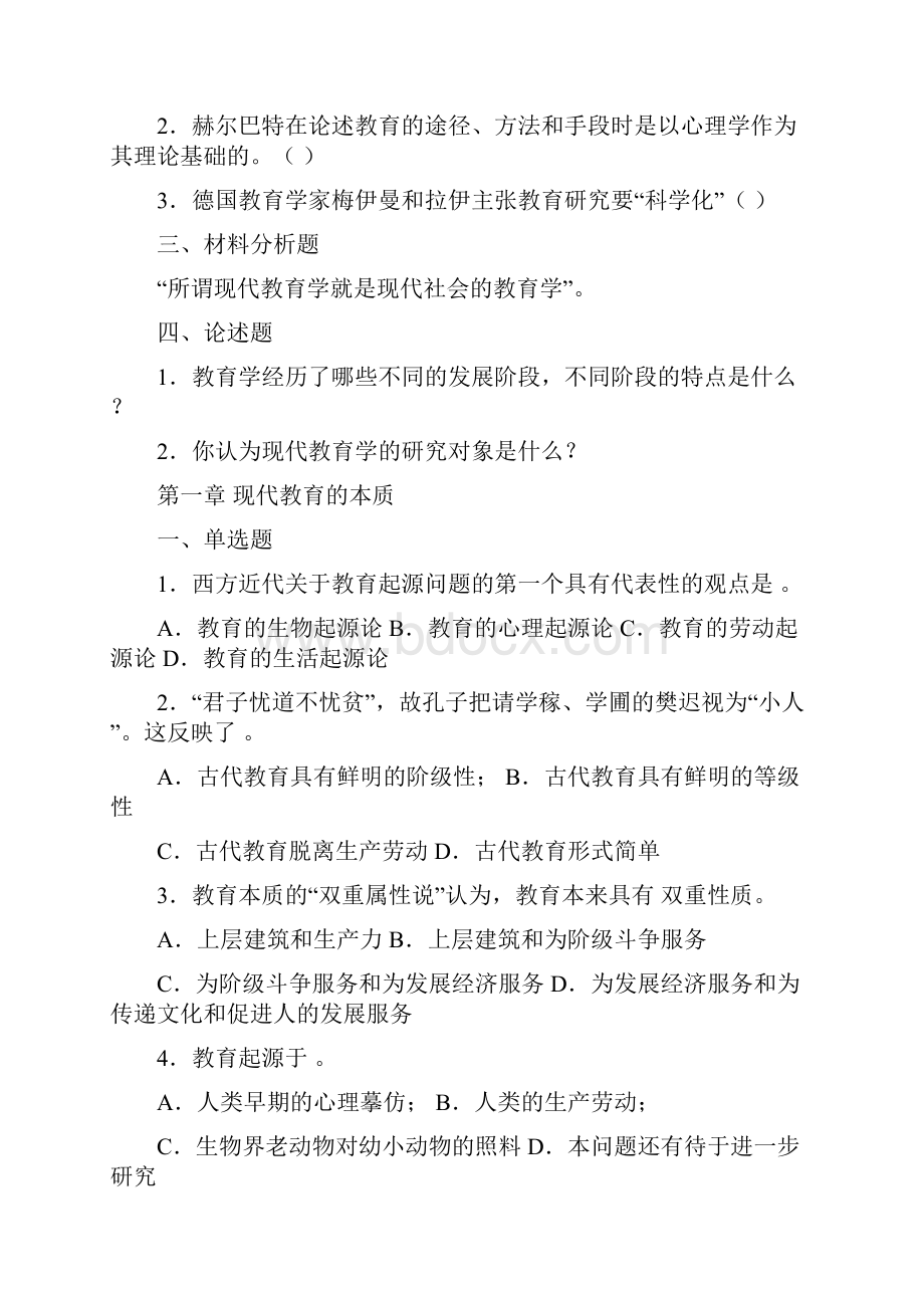 教师招聘考试必备的教育学试题及答案.docx_第2页