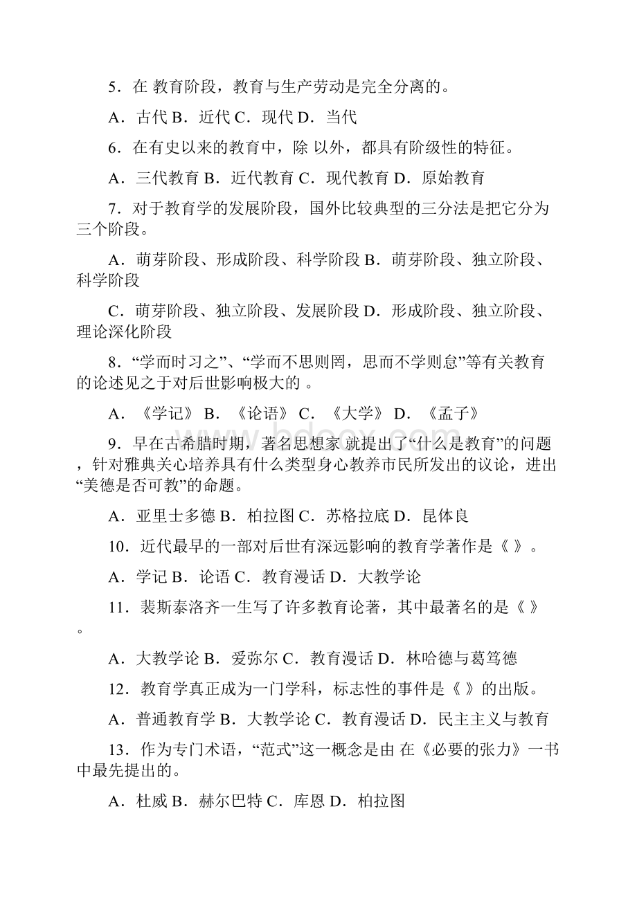 教师招聘考试必备的教育学试题及答案.docx_第3页