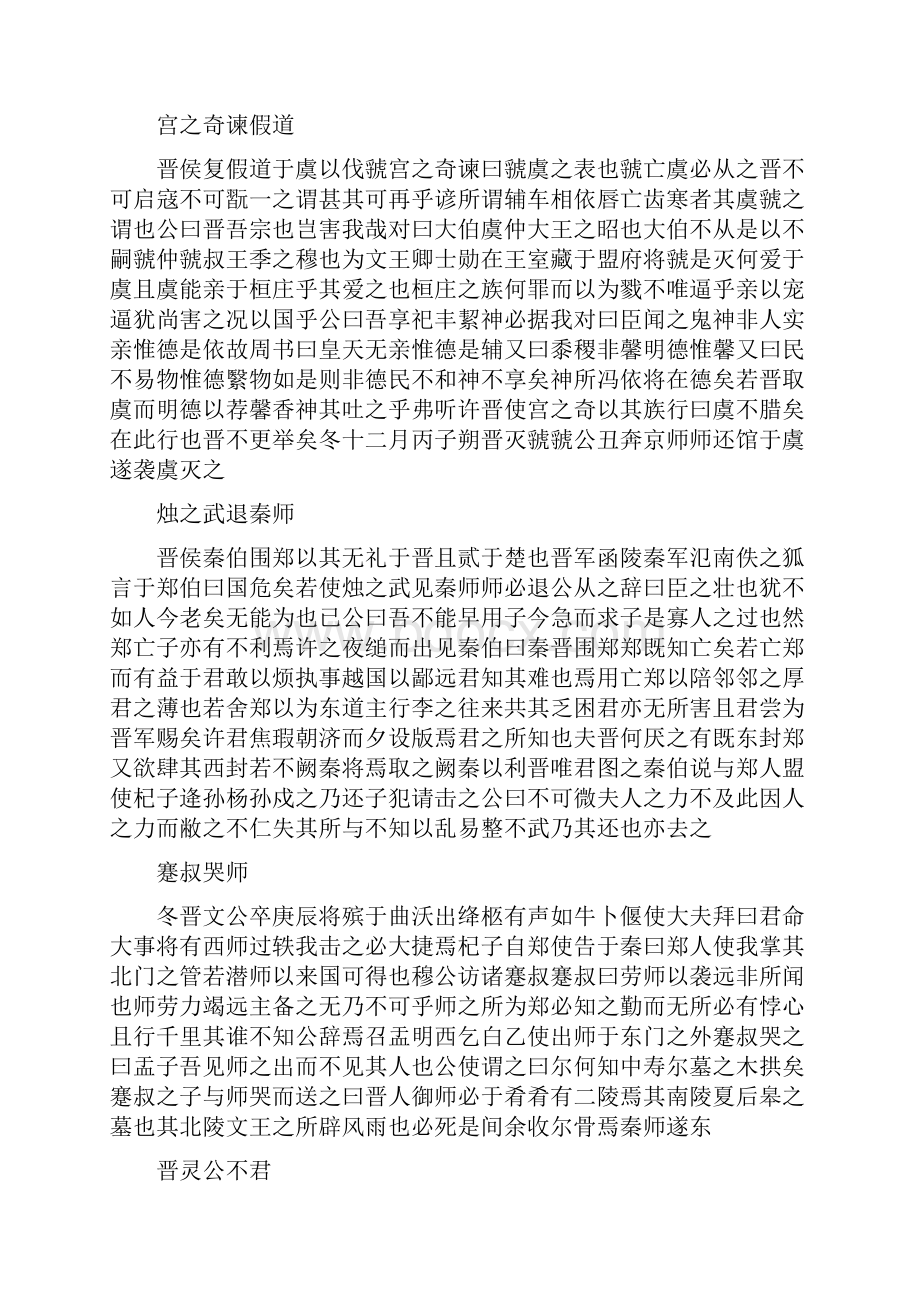 古代汉语文选无标点第一册第二册.docx_第2页