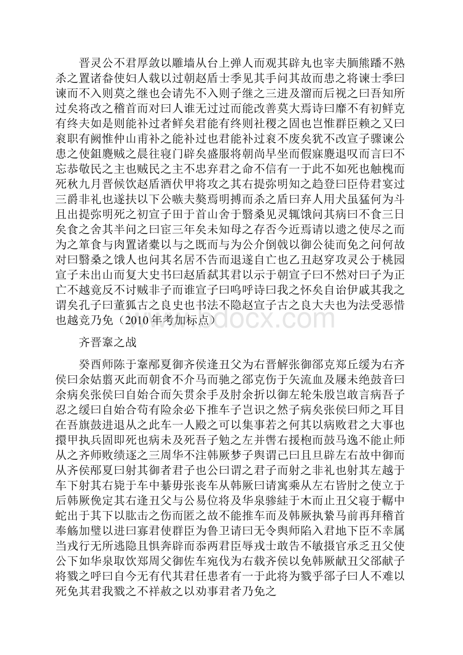 古代汉语文选无标点第一册第二册.docx_第3页