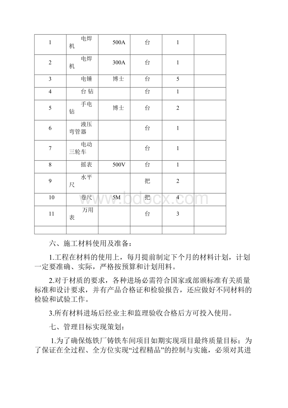 电气精品工程施工方案Word格式文档下载.docx_第3页