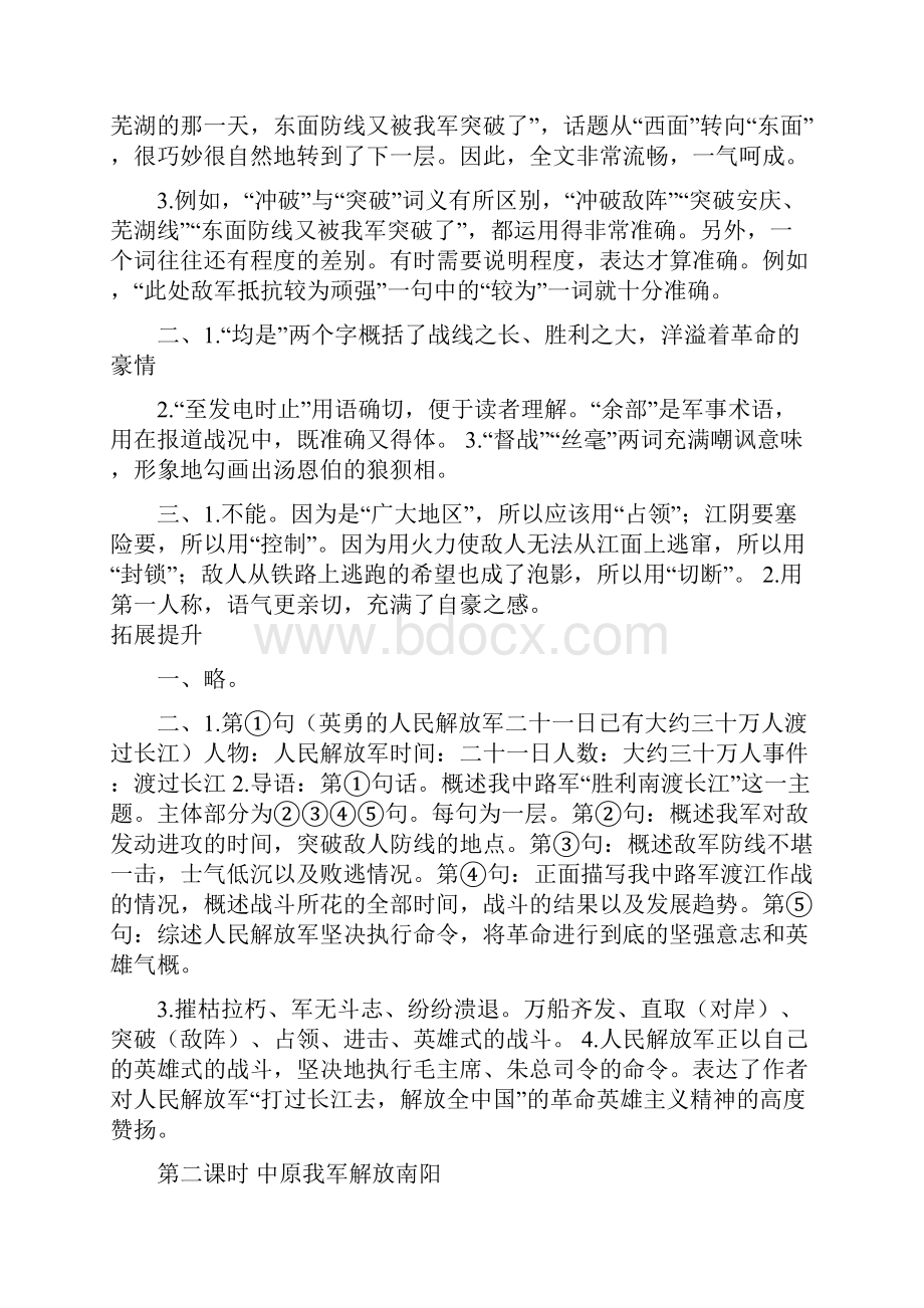 基础训练含单元评价卷语文八年级上册答案Word格式文档下载.docx_第2页