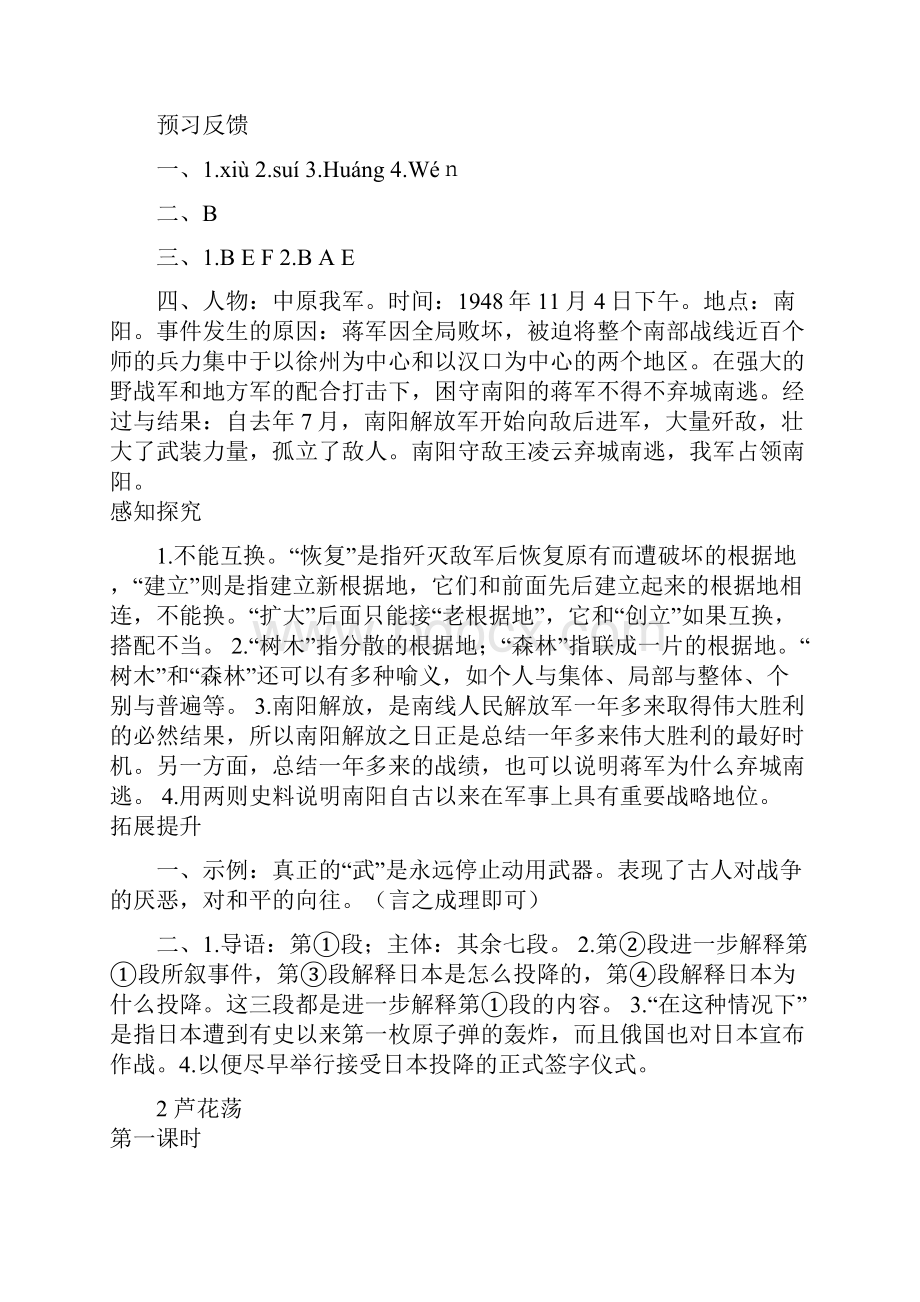 基础训练含单元评价卷语文八年级上册答案Word格式文档下载.docx_第3页