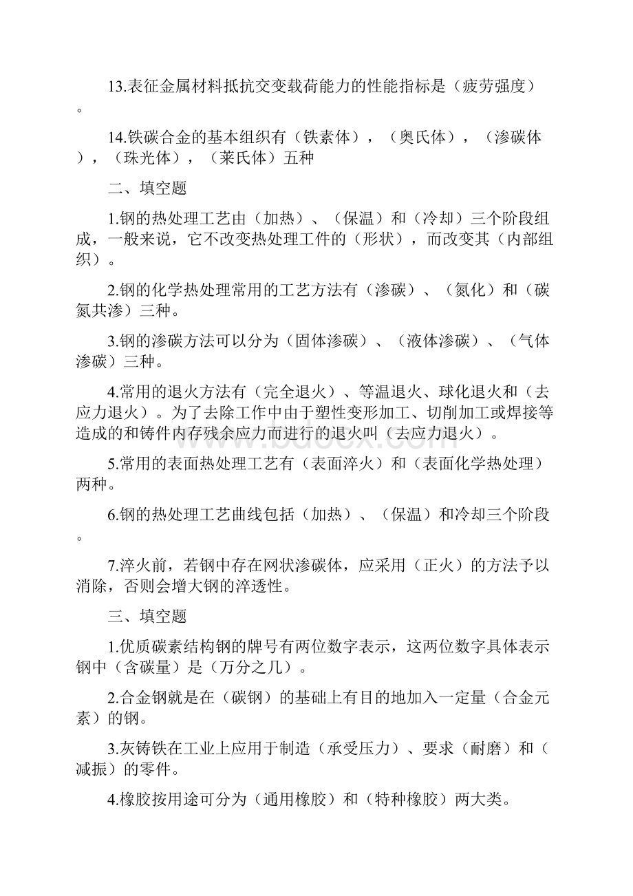 机械制造基础形成性考核完整小抄已排版文档格式.docx_第2页