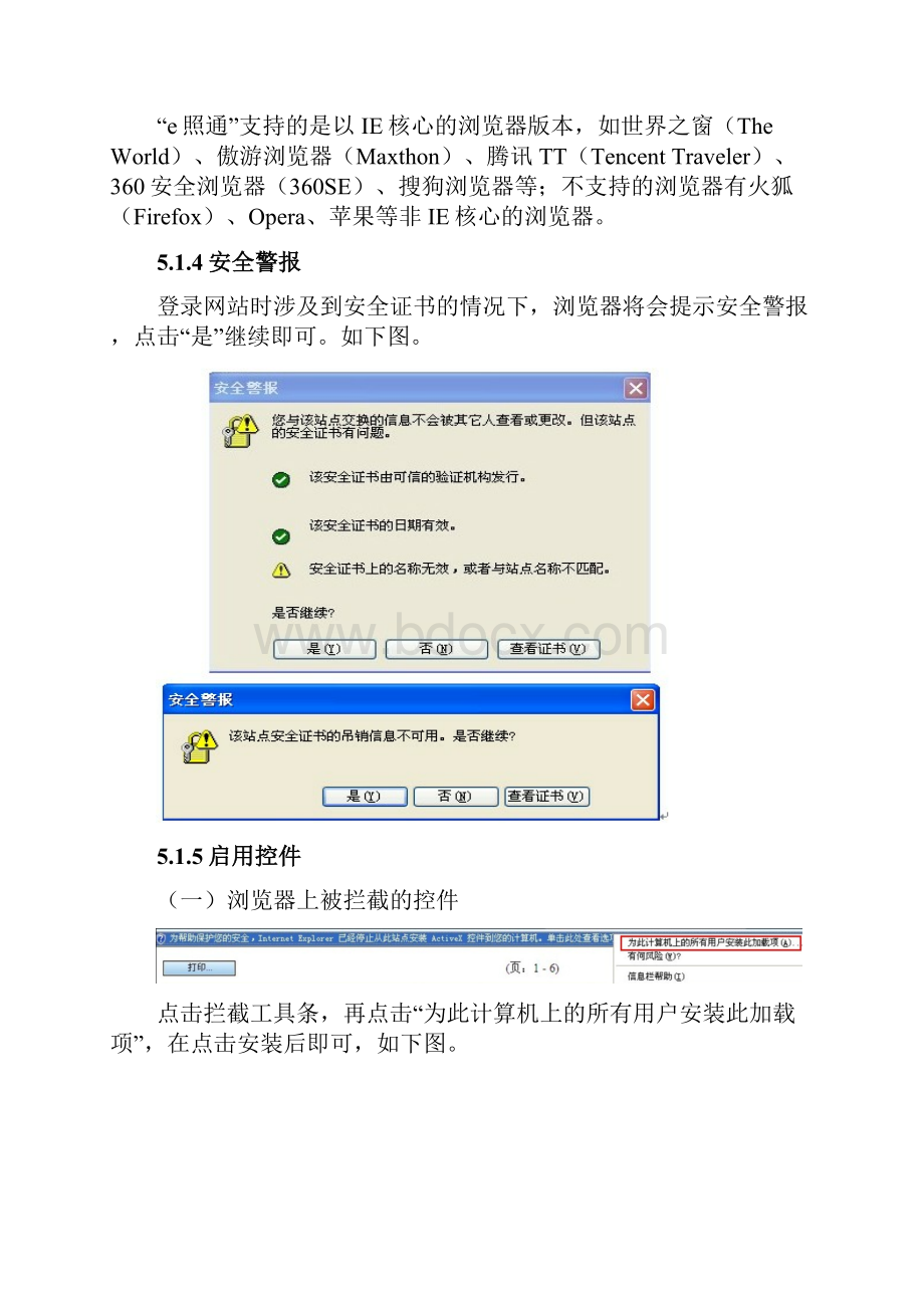 汇信数字证书常见问题汇总资料.docx_第3页