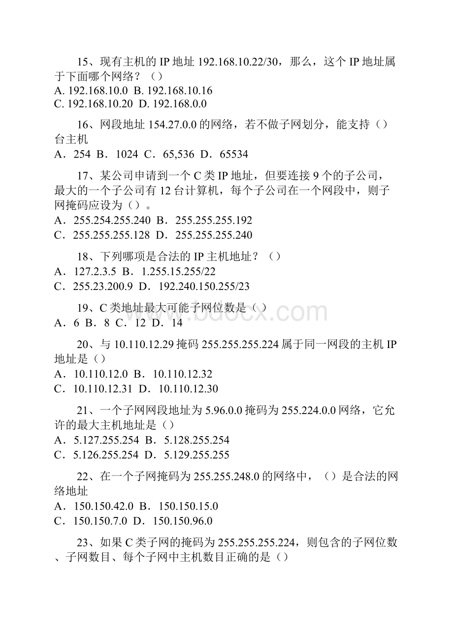 网络子网划分练习题.docx_第3页