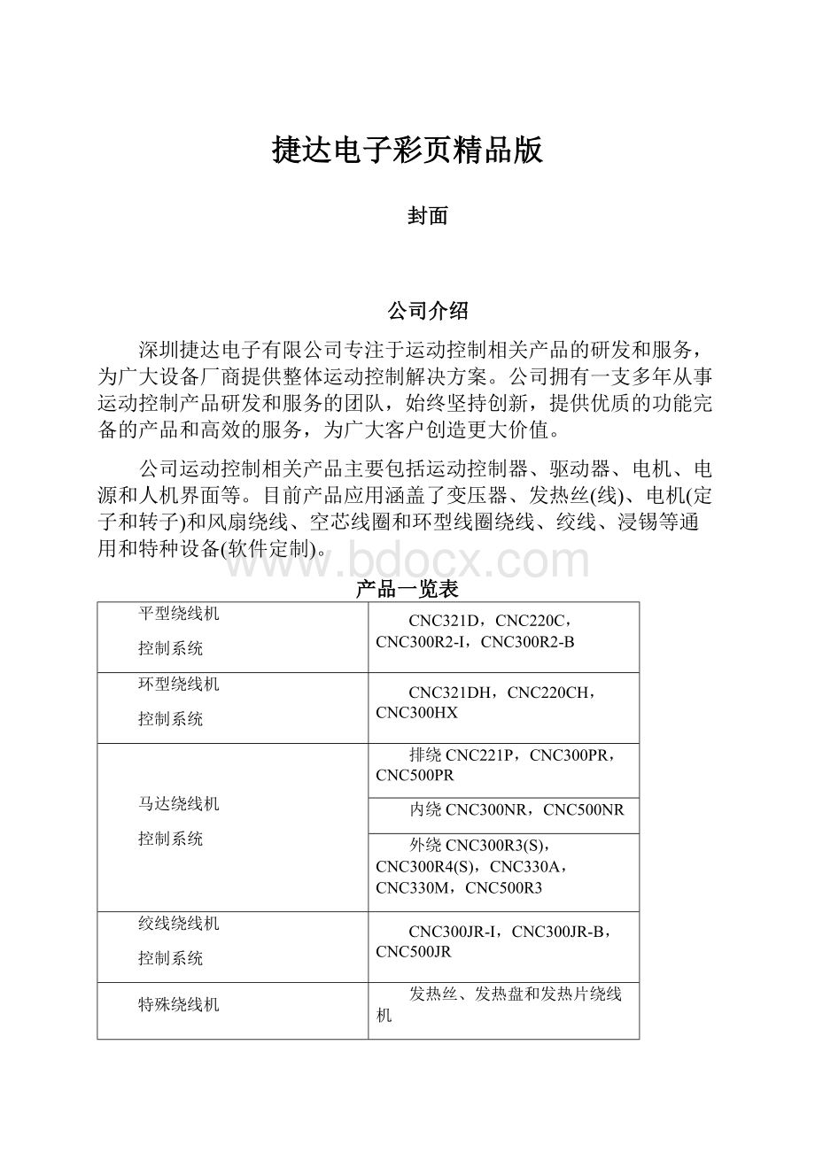 捷达电子彩页精品版Word文档下载推荐.docx