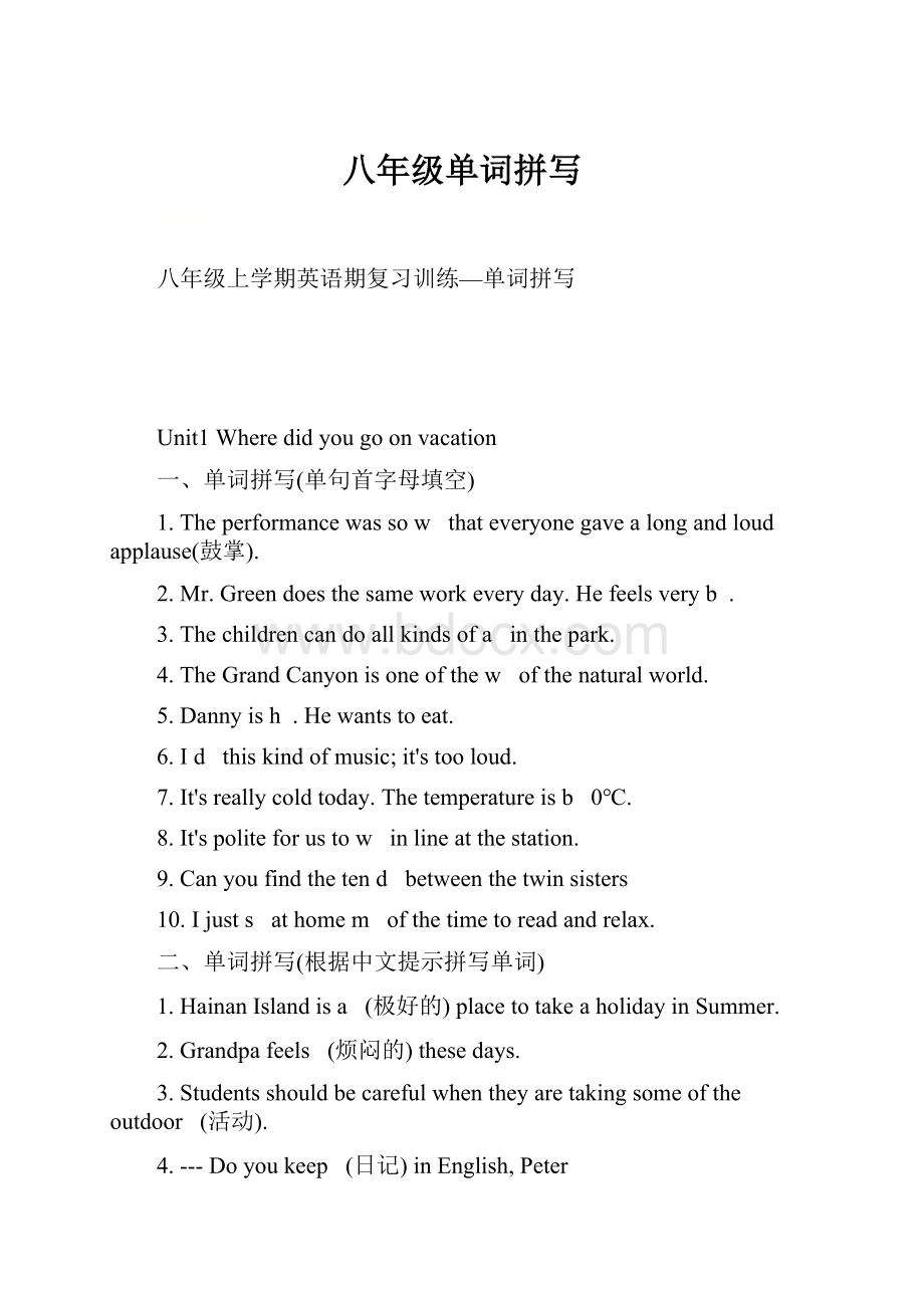 八年级单词拼写Word格式.docx_第1页