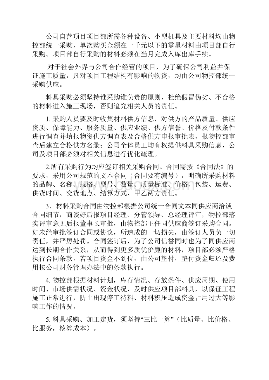 料具管理规定Word文件下载.docx_第3页