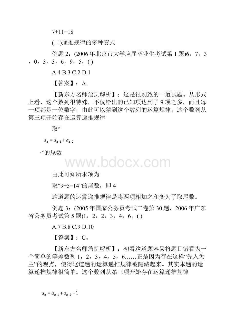 数列递推规律.docx_第2页