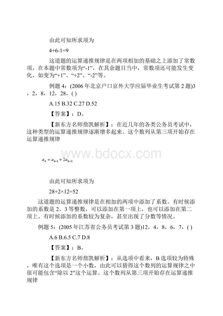 数列递推规律.docx_第3页