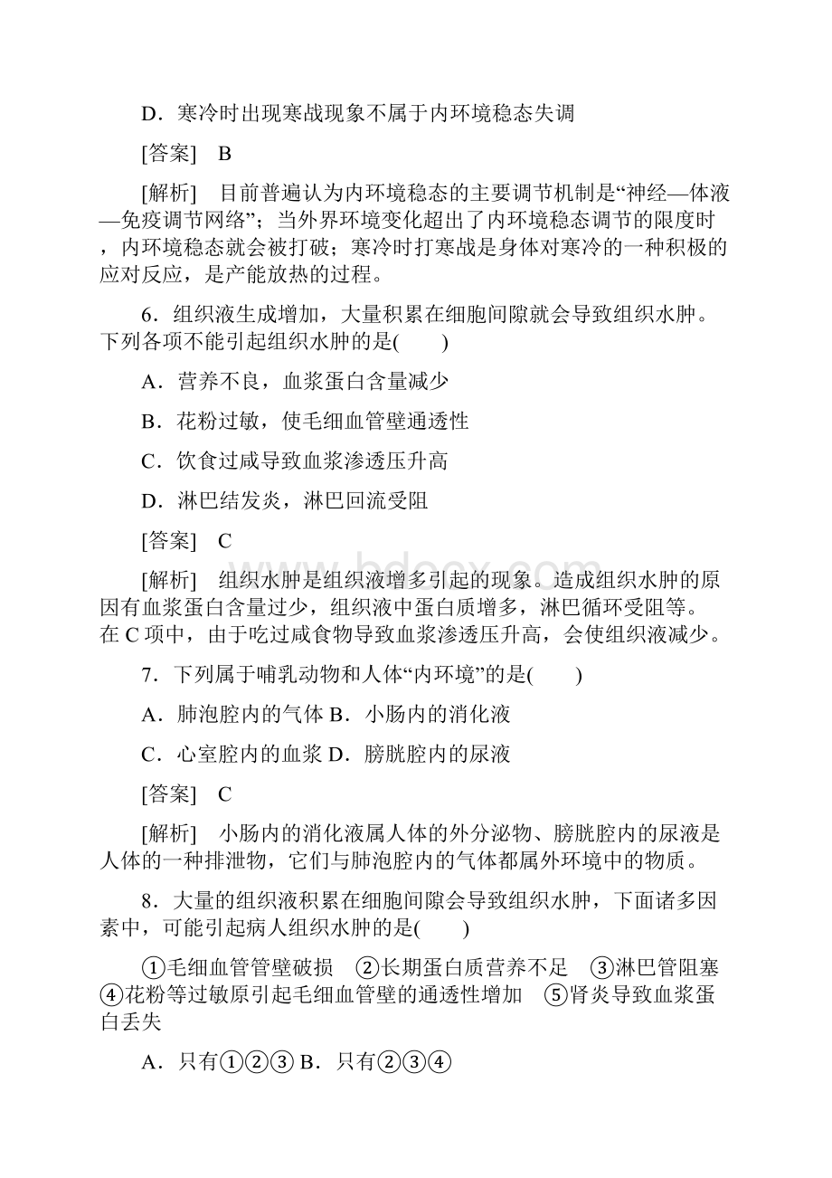 第一章综合检测题Word文件下载.docx_第3页