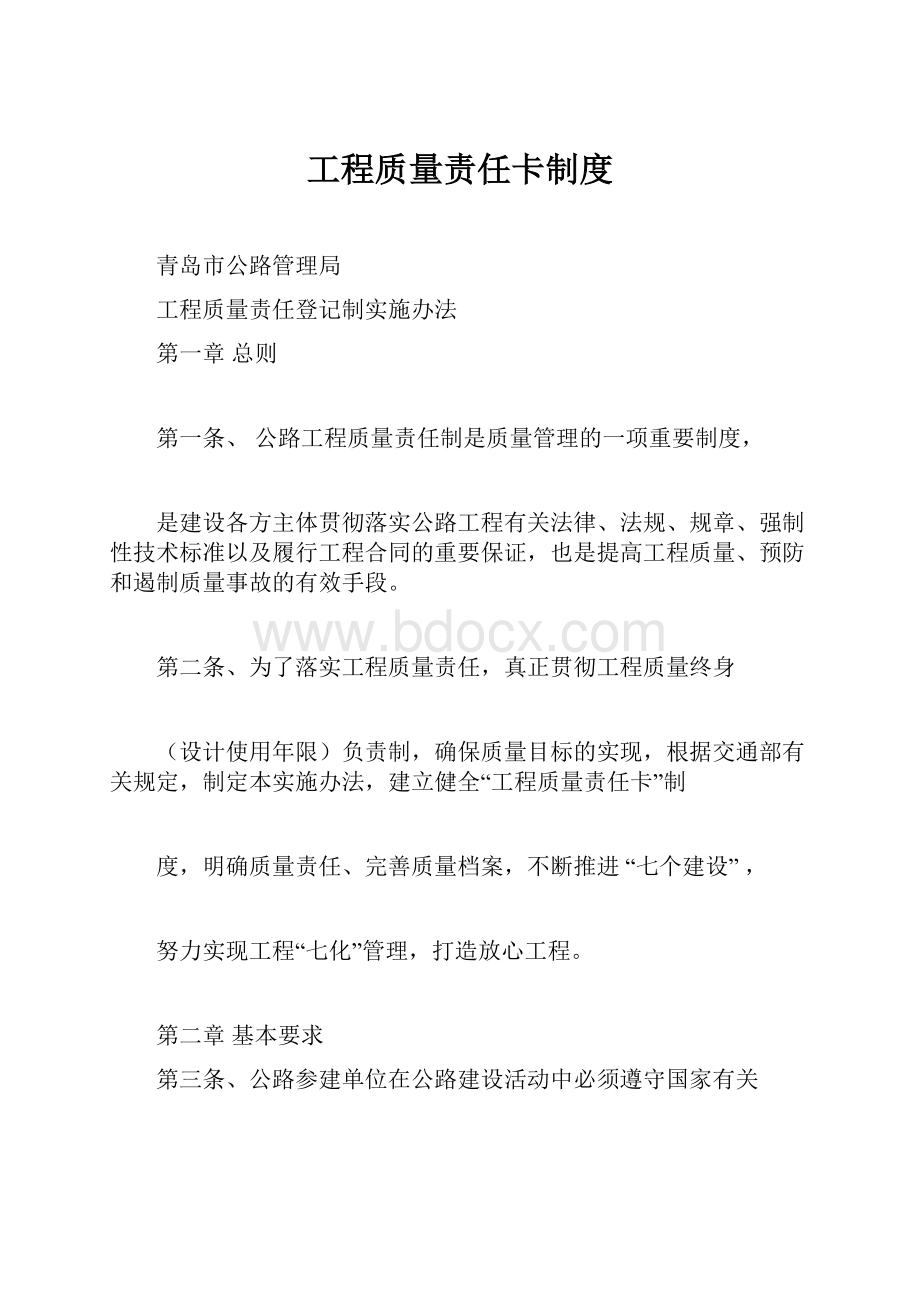 工程质量责任卡制度.docx