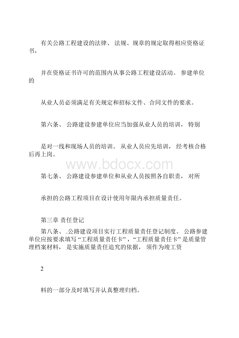 工程质量责任卡制度.docx_第3页