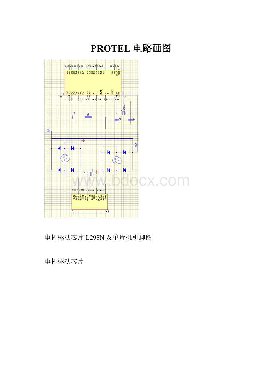 PROTEL电路画图.docx