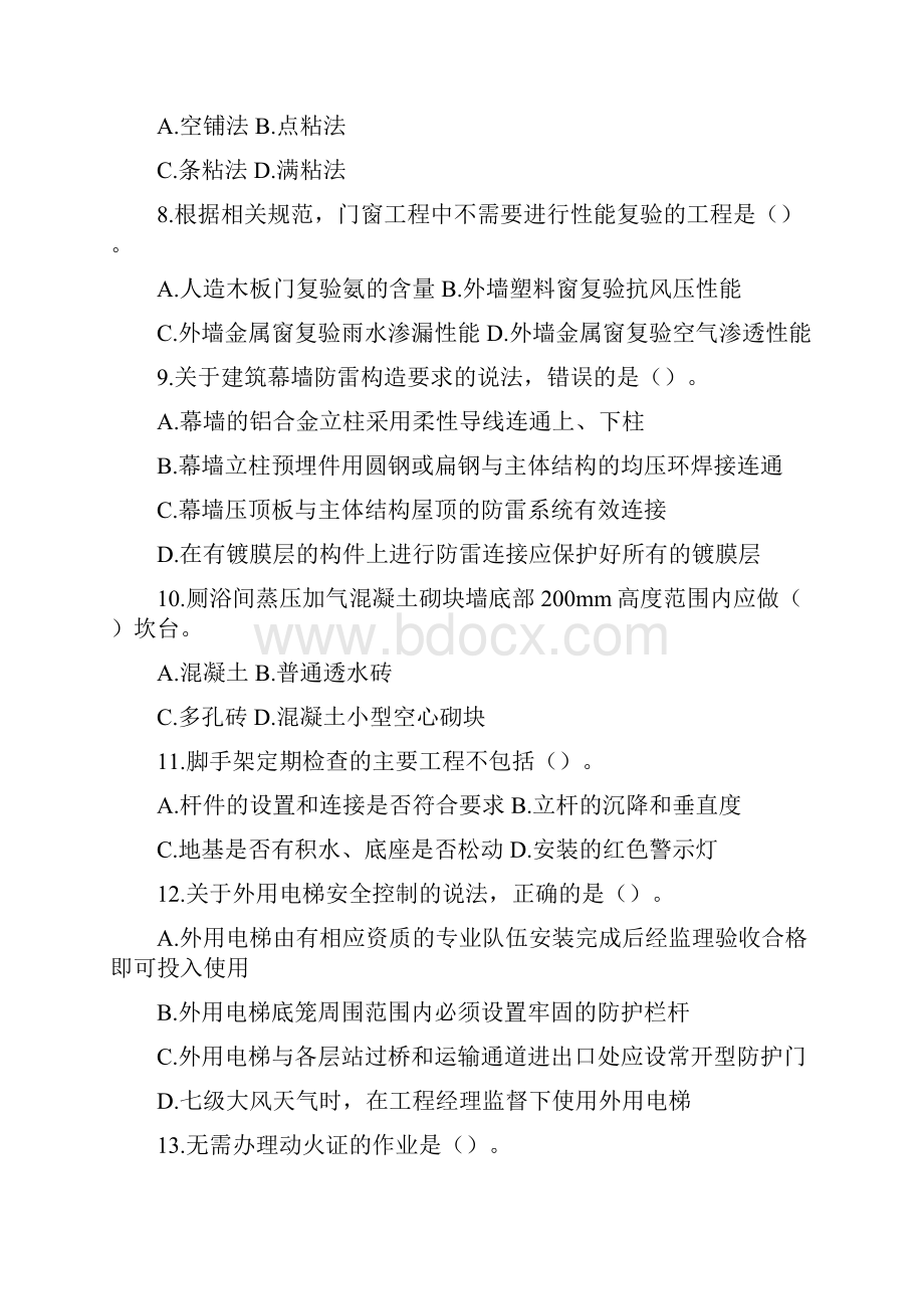 二级建造师建筑实务真题及答案解析.docx_第2页