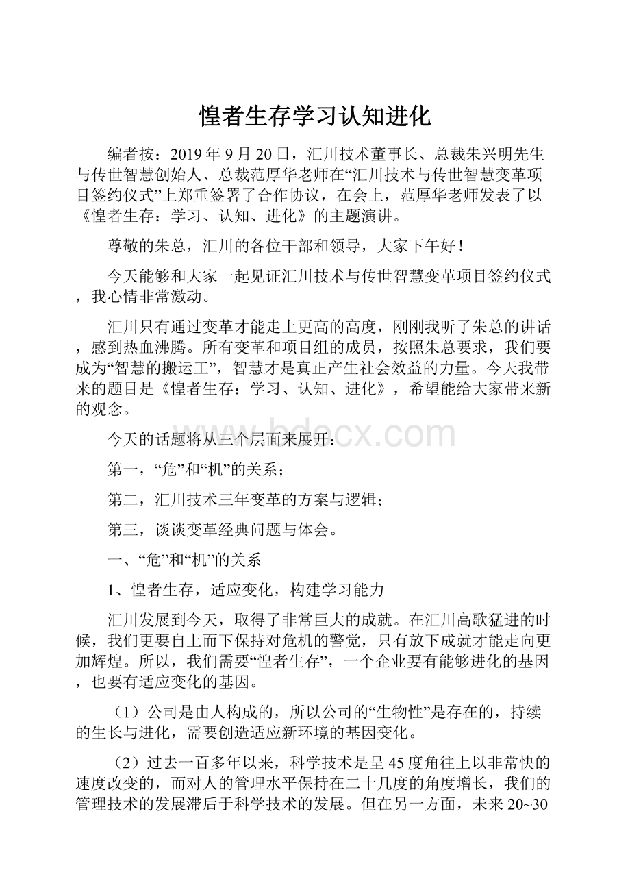 惶者生存学习认知进化.docx