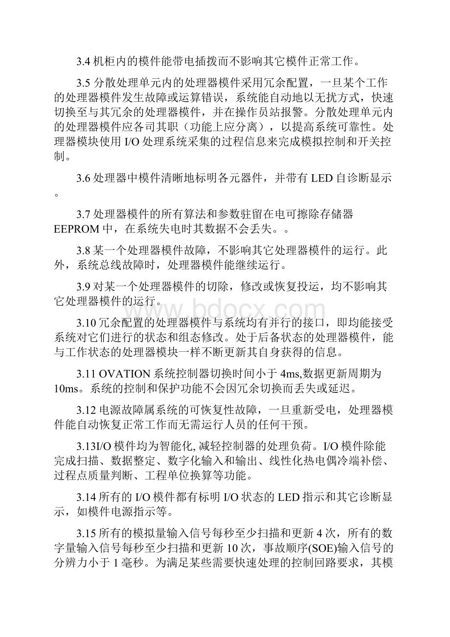 脱硫DCS系统培训教材DOC 33页文档格式.docx_第3页