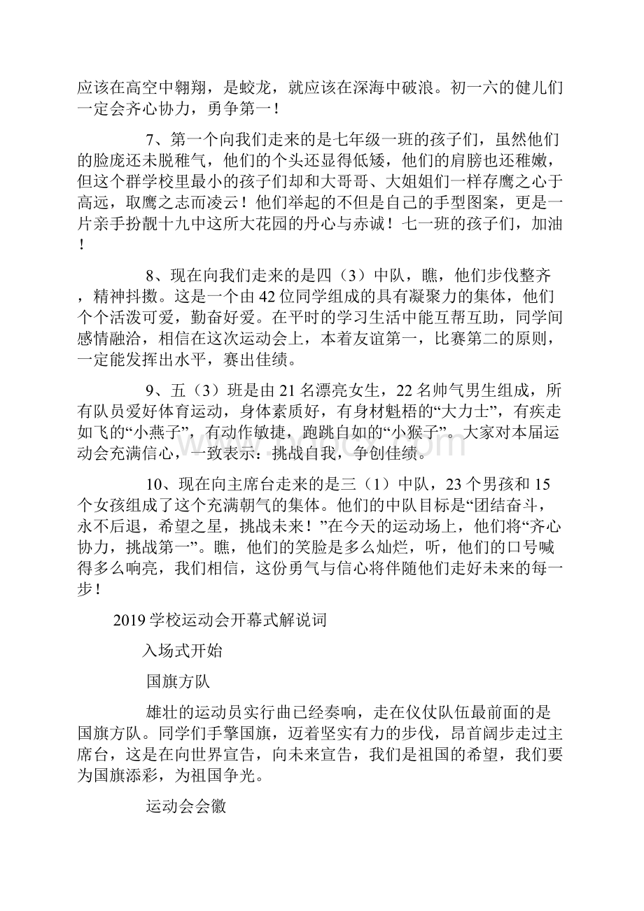 学校运动会开幕式解说词.docx_第2页