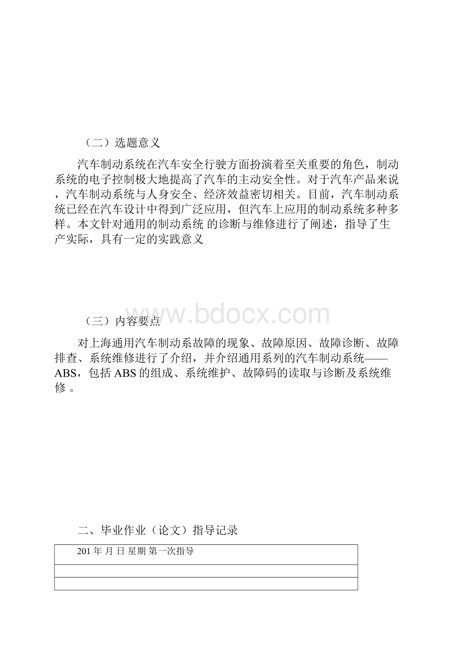 上海通用系列制动系统诊断与维修.docx_第2页