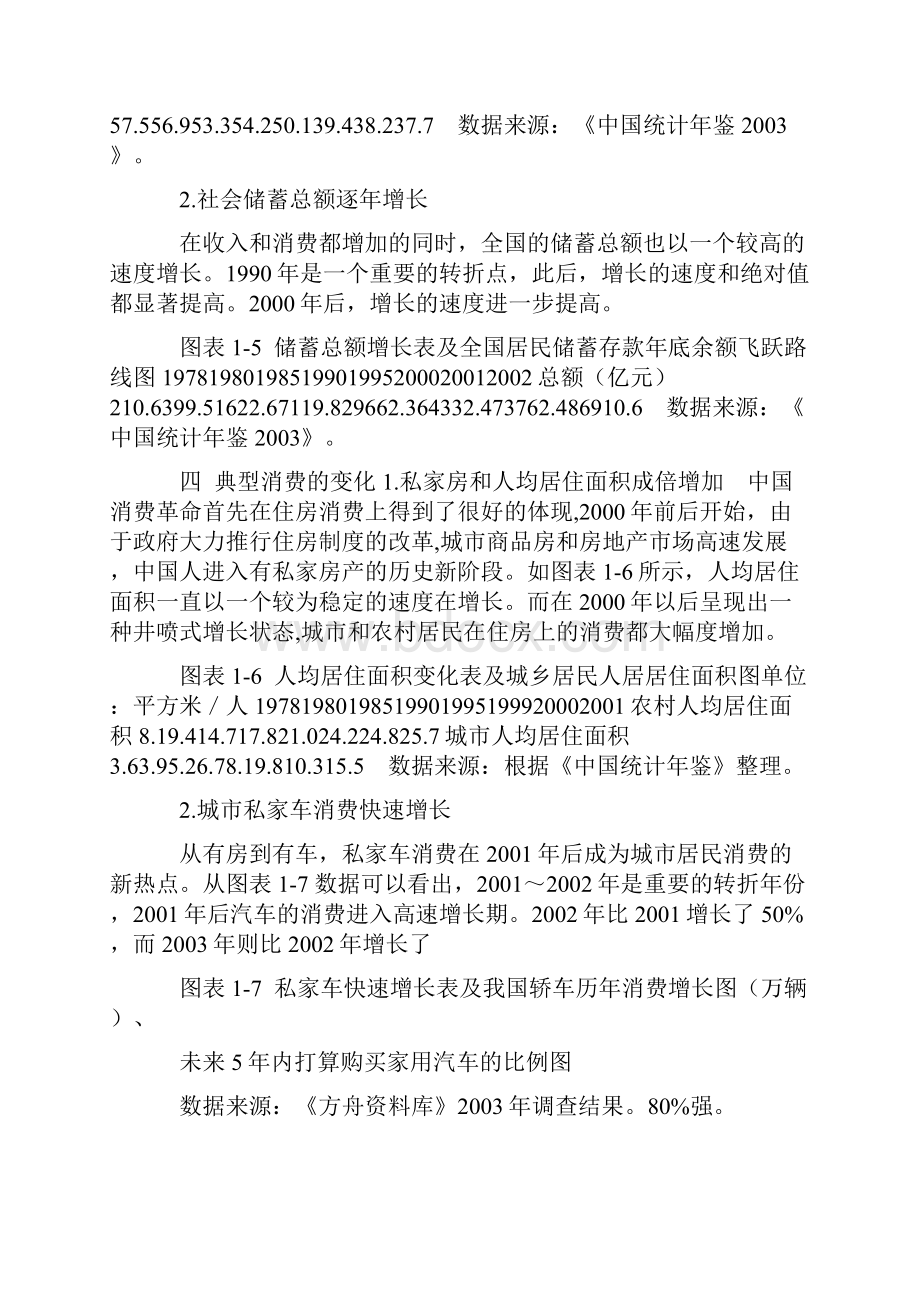 中国消费者行为研究报告.docx_第3页