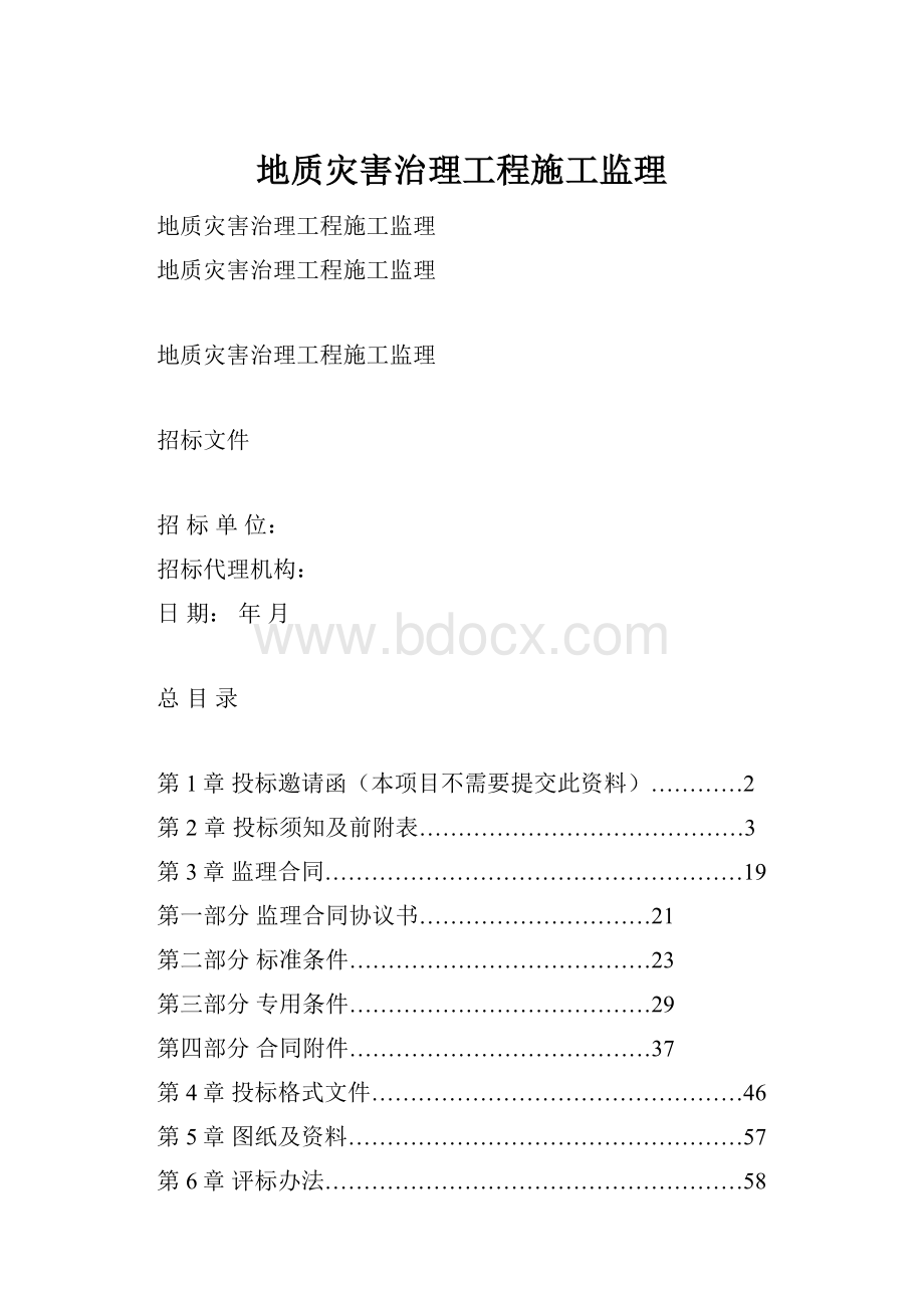 地质灾害治理工程施工监理.docx