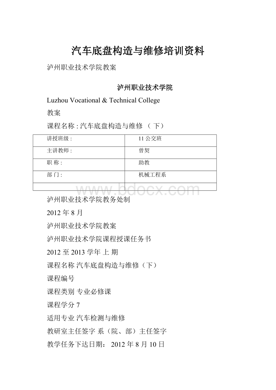 汽车底盘构造与维修培训资料.docx_第1页