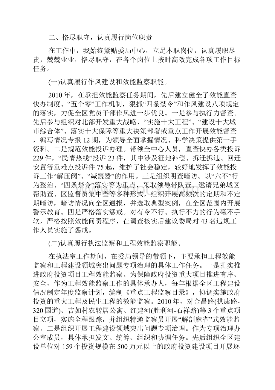 近三年思想和工作总结Word文档下载推荐.docx_第2页