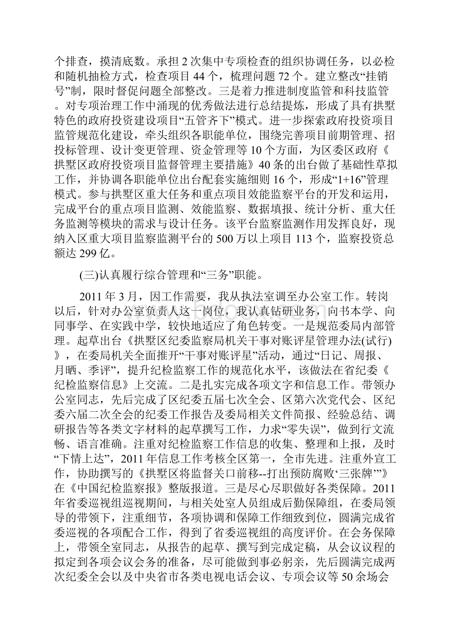 近三年思想和工作总结.docx_第3页