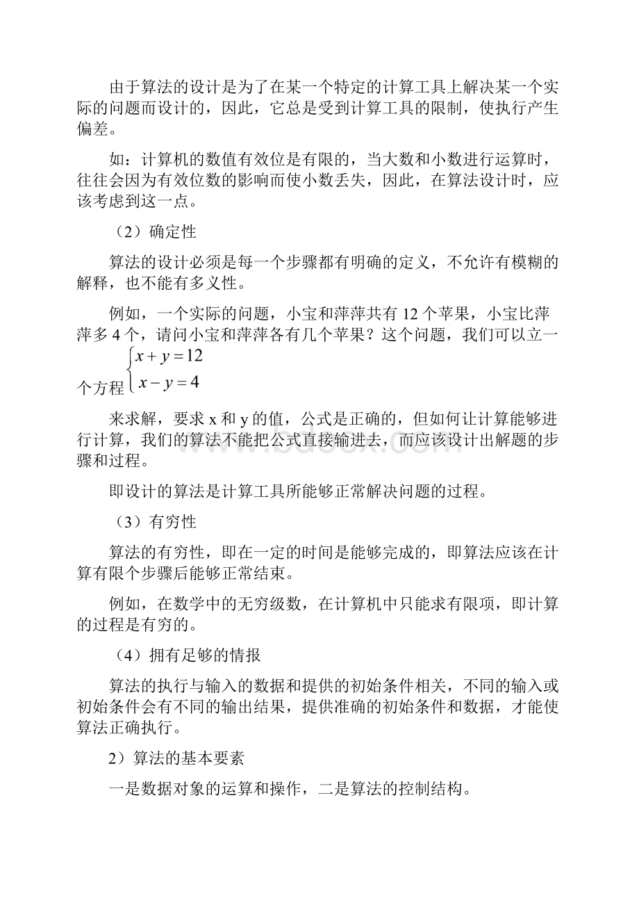 全国计算机等级考试二级公共基础知识教程1.docx_第3页