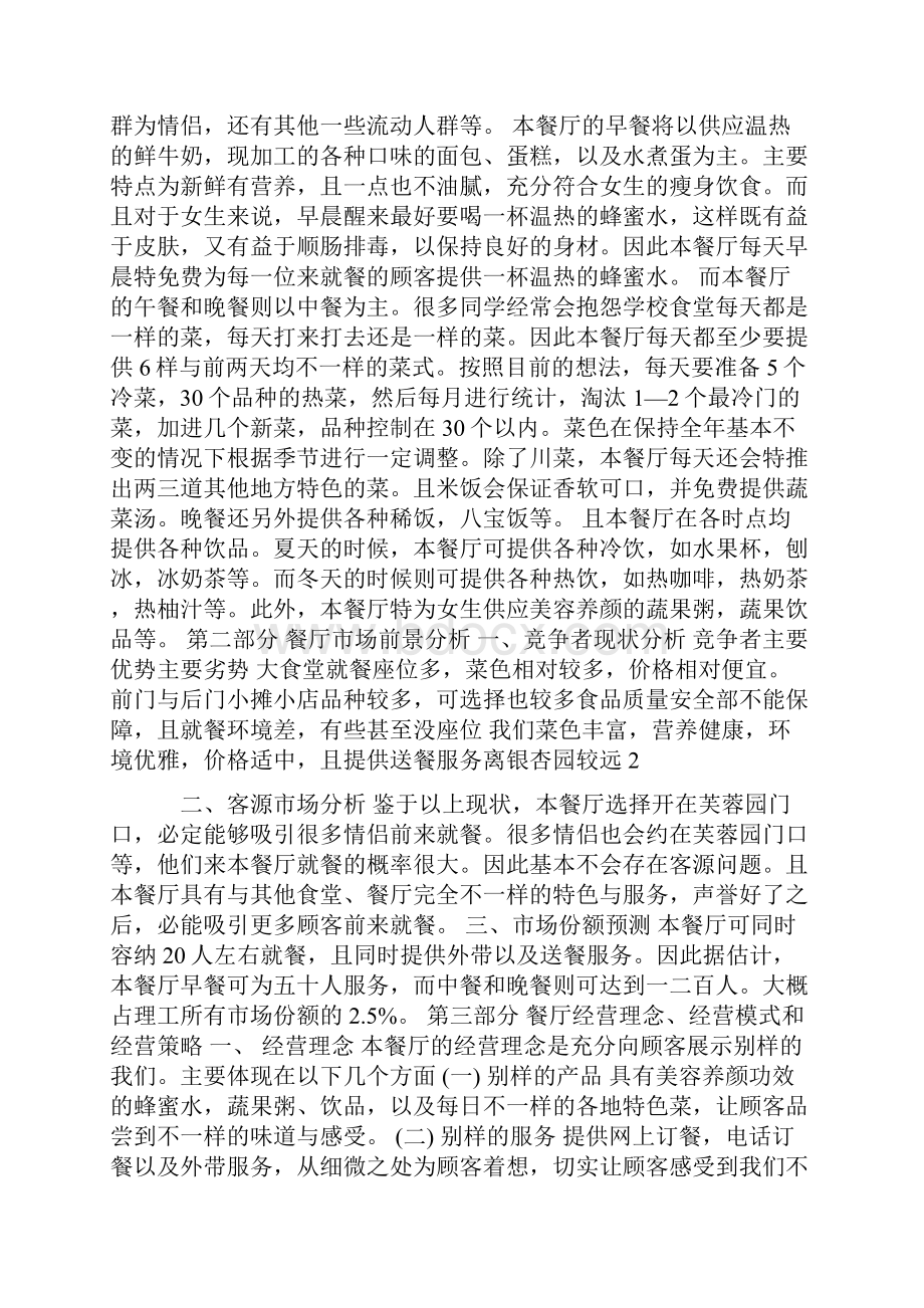 大学生餐饮业创业计划001Word文档格式.docx_第2页