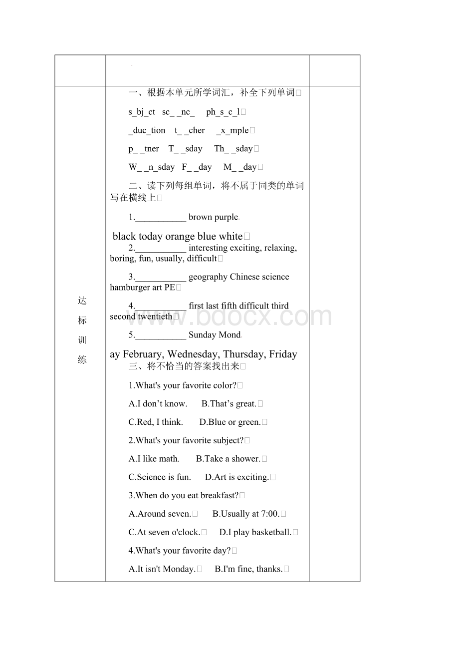 陕西省西安交大阳光中学七年级英语上册 Unit 9 My f汇总.docx_第2页