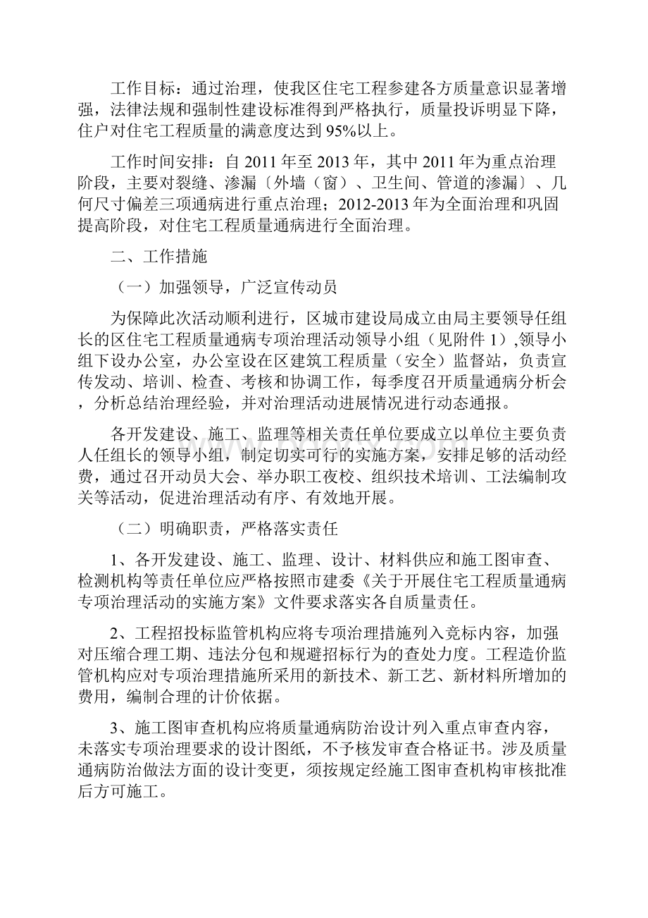 建筑工程质量通病专项治理活动的实施参考方案样本.docx_第2页